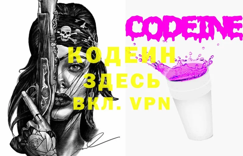 дарнет шоп  Электрогорск  Кодеиновый сироп Lean Purple Drank 