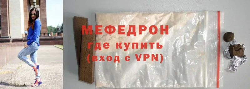 МЕФ mephedrone  Электрогорск 